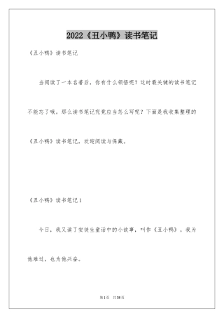 2024《丑小鸭》读书笔记_6