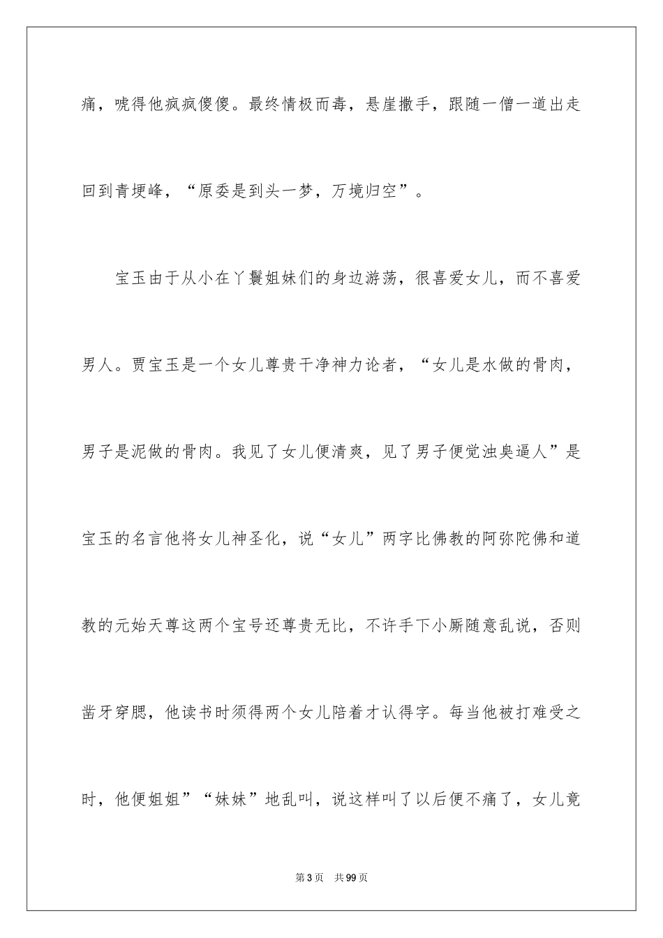 2024《红楼梦》读书笔记_20_第3页