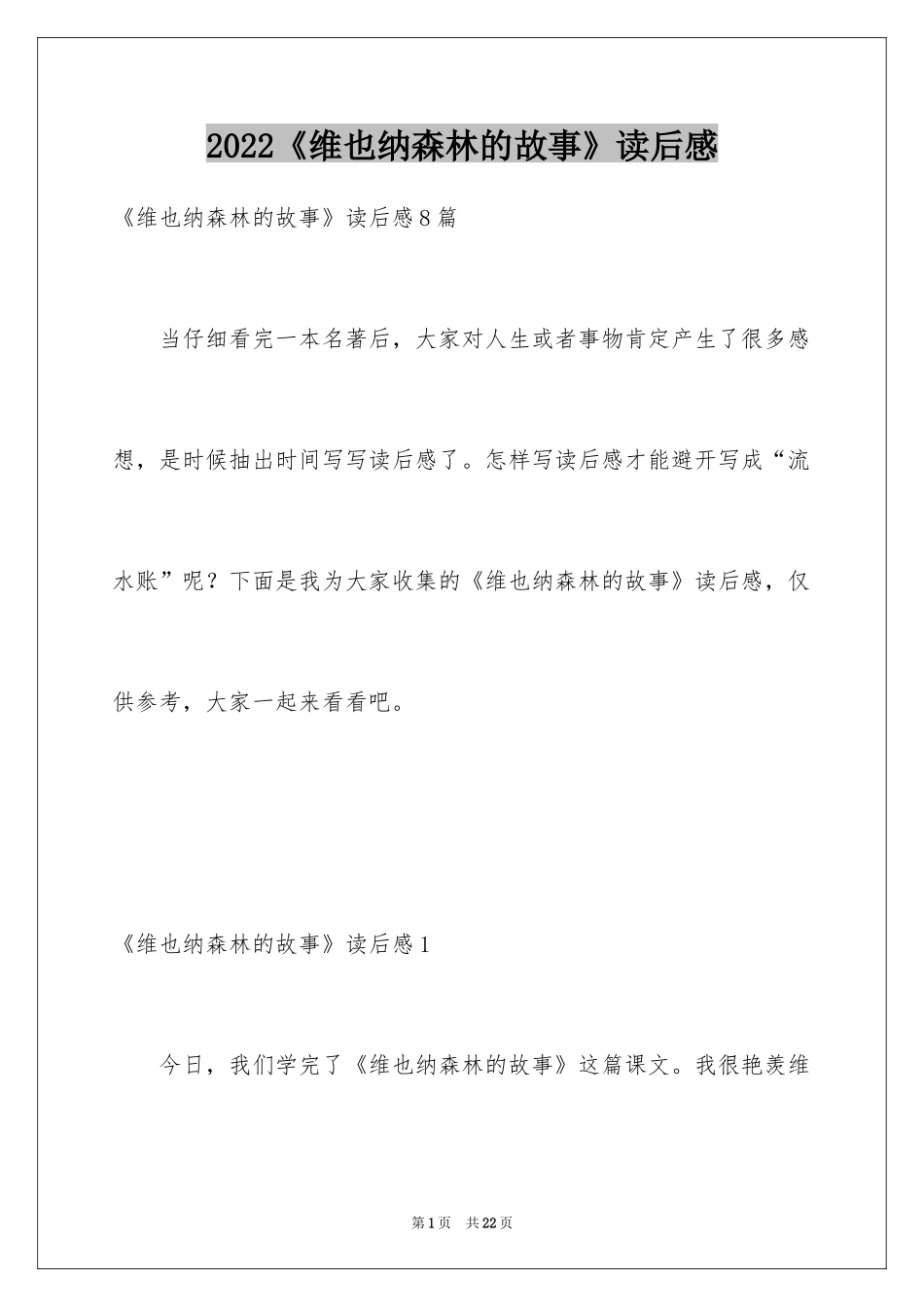 2024《维也纳森林的故事》读后感_1_第1页
