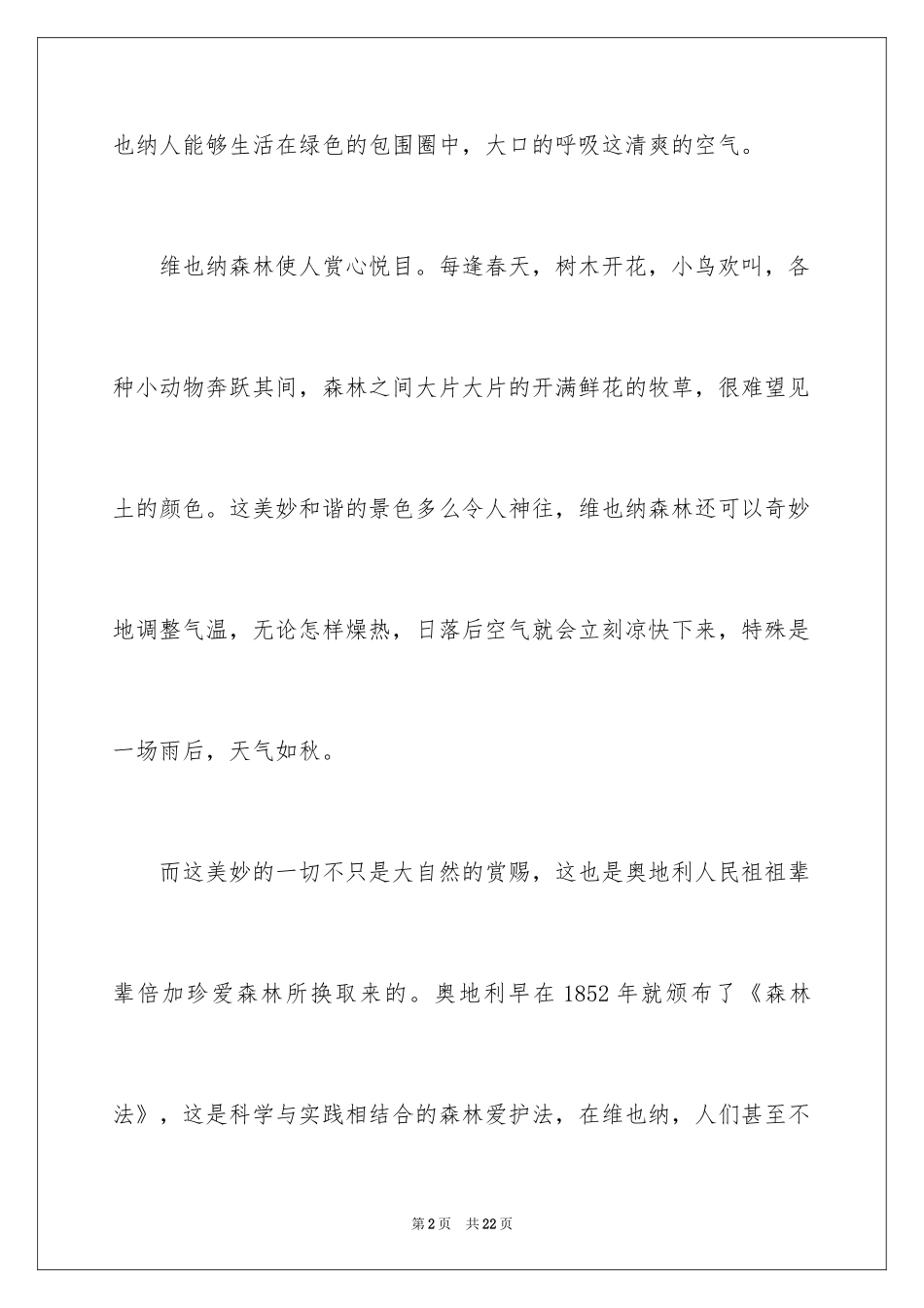 2024《维也纳森林的故事》读后感_1_第2页