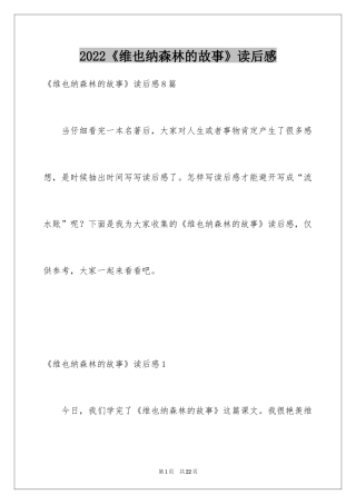2024《维也纳森林的故事》读后感_1