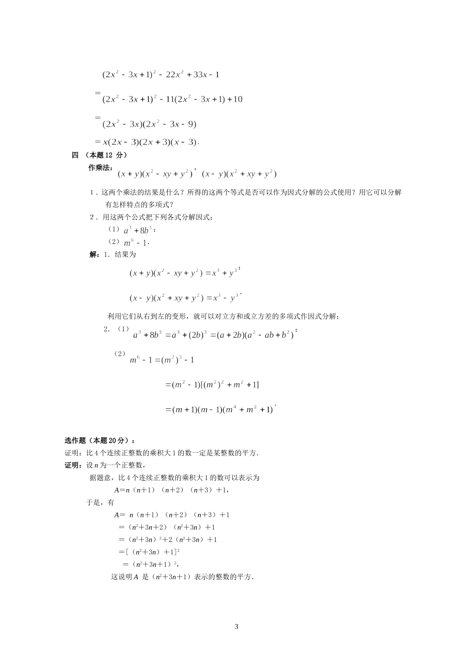 《因式分解》提高测试_第3页