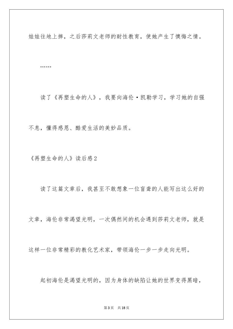 2024《再塑生命的人》读后感_2_第3页