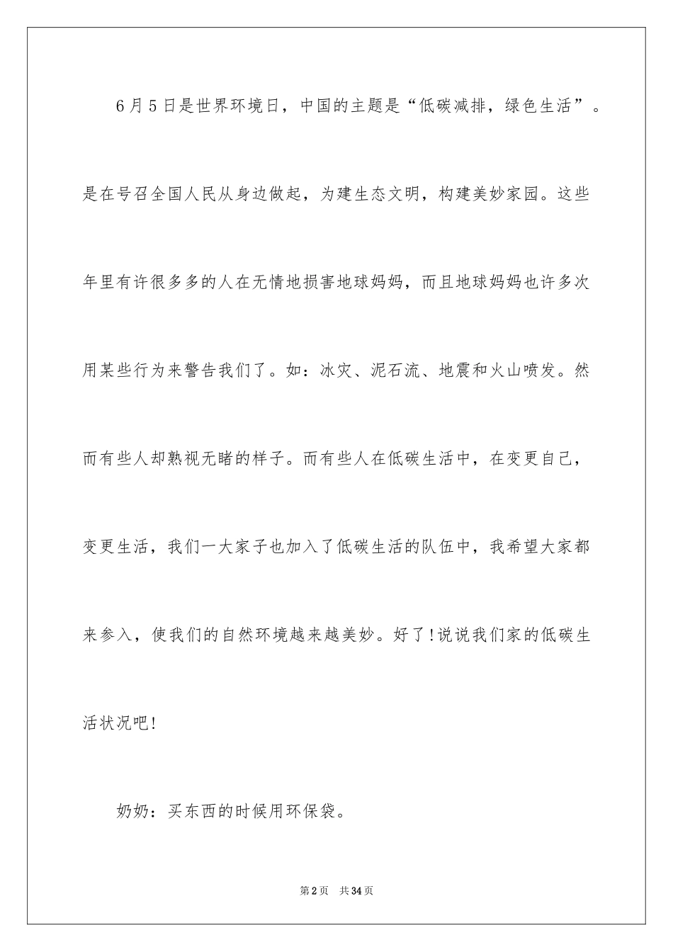 2024低碳环保演讲稿_21_第2页