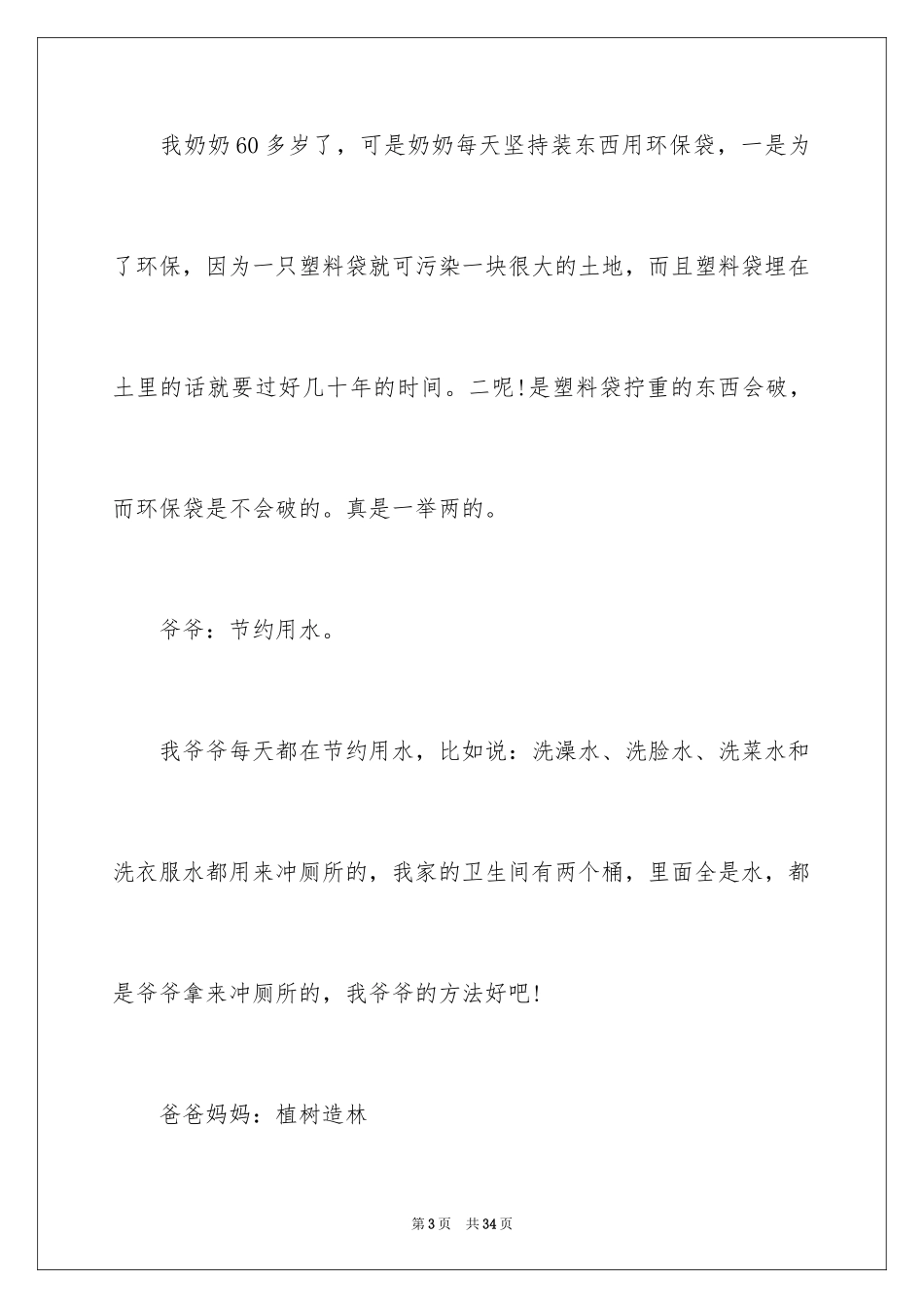 2024低碳环保演讲稿_21_第3页