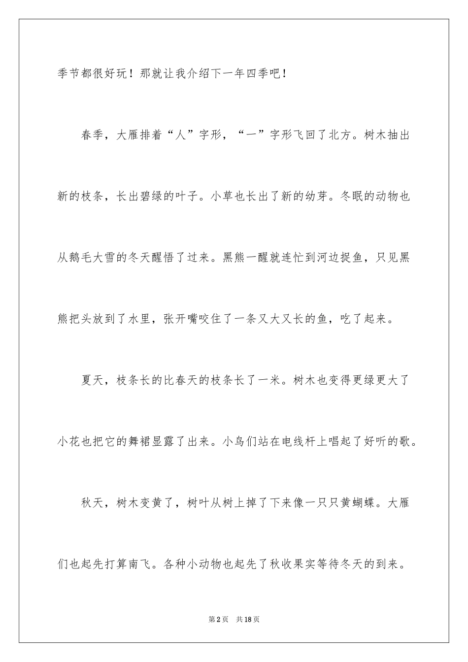 2024一年四季作文_第2页