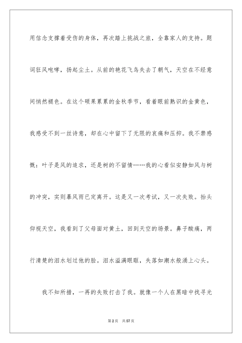 2024以亲情为话题的作文_15_第2页