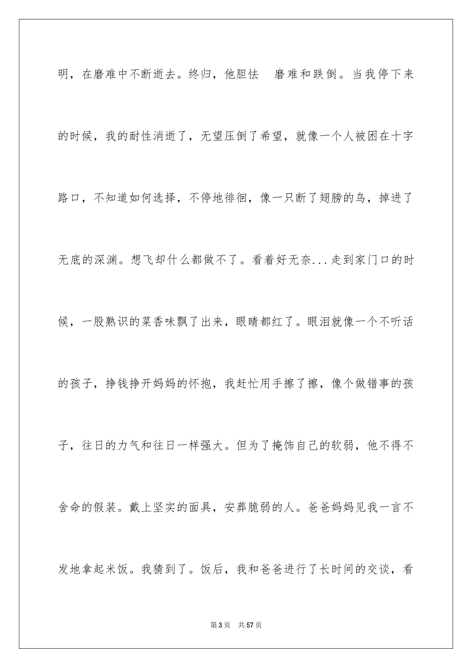 2024以亲情为话题的作文_15_第3页