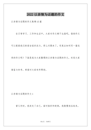 2024以亲情为话题的作文_15