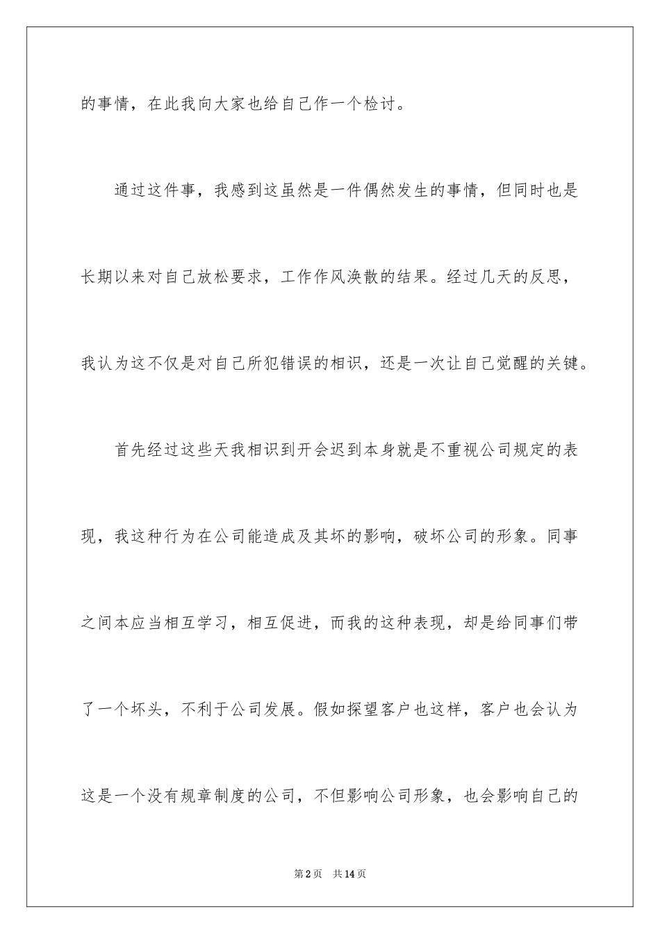 2024上班迟到保证书_第2页