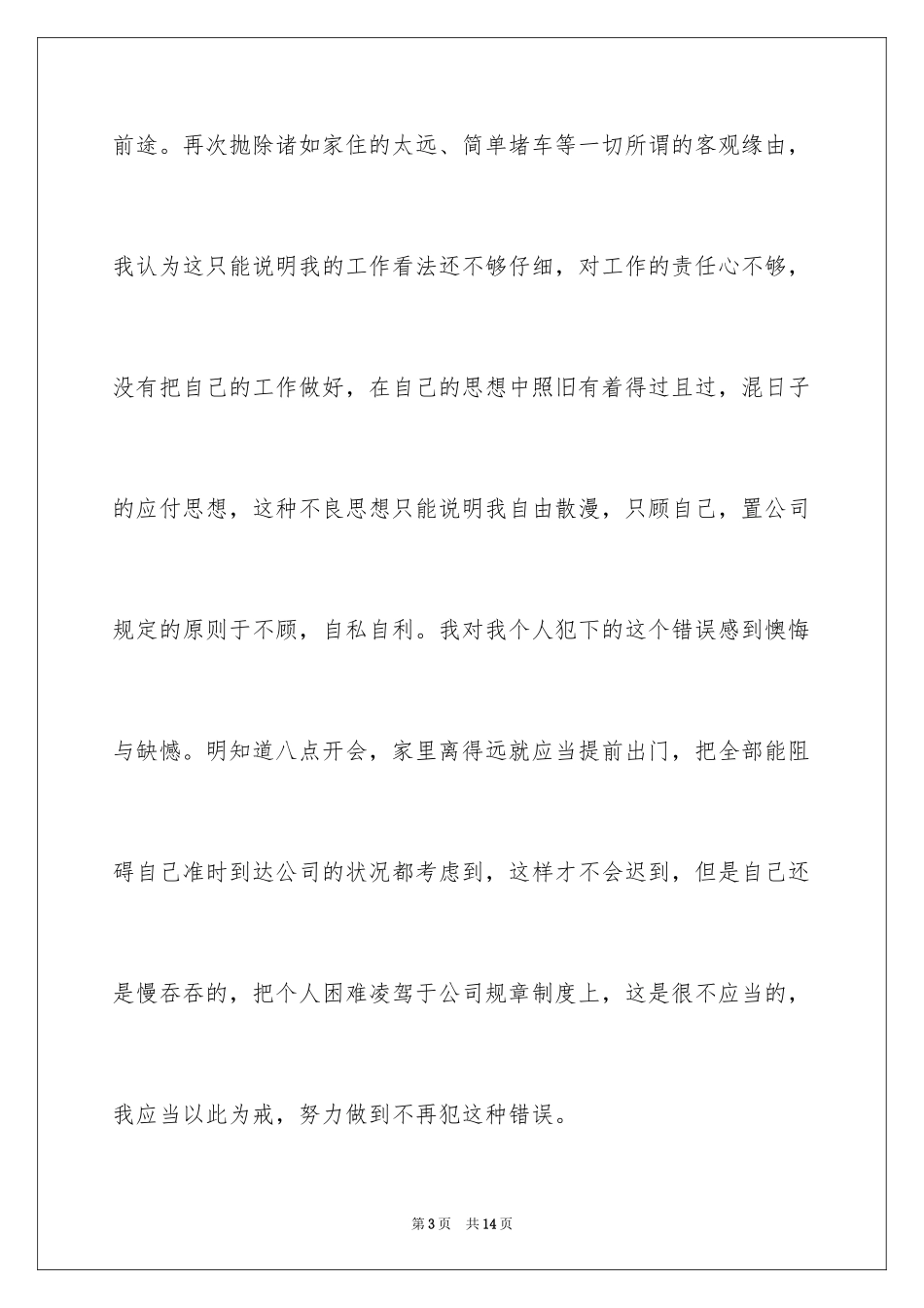 2024上班迟到保证书_第3页