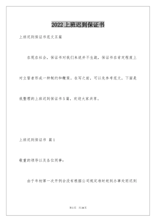 2024上班迟到保证书
