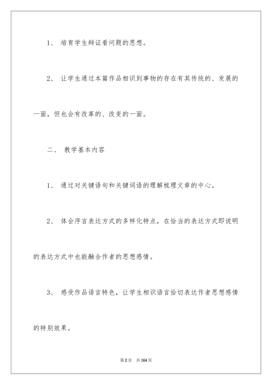 2024《胡同文化》教学设计_第2页