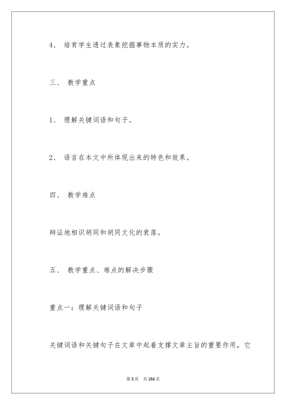 2024《胡同文化》教学设计_第3页