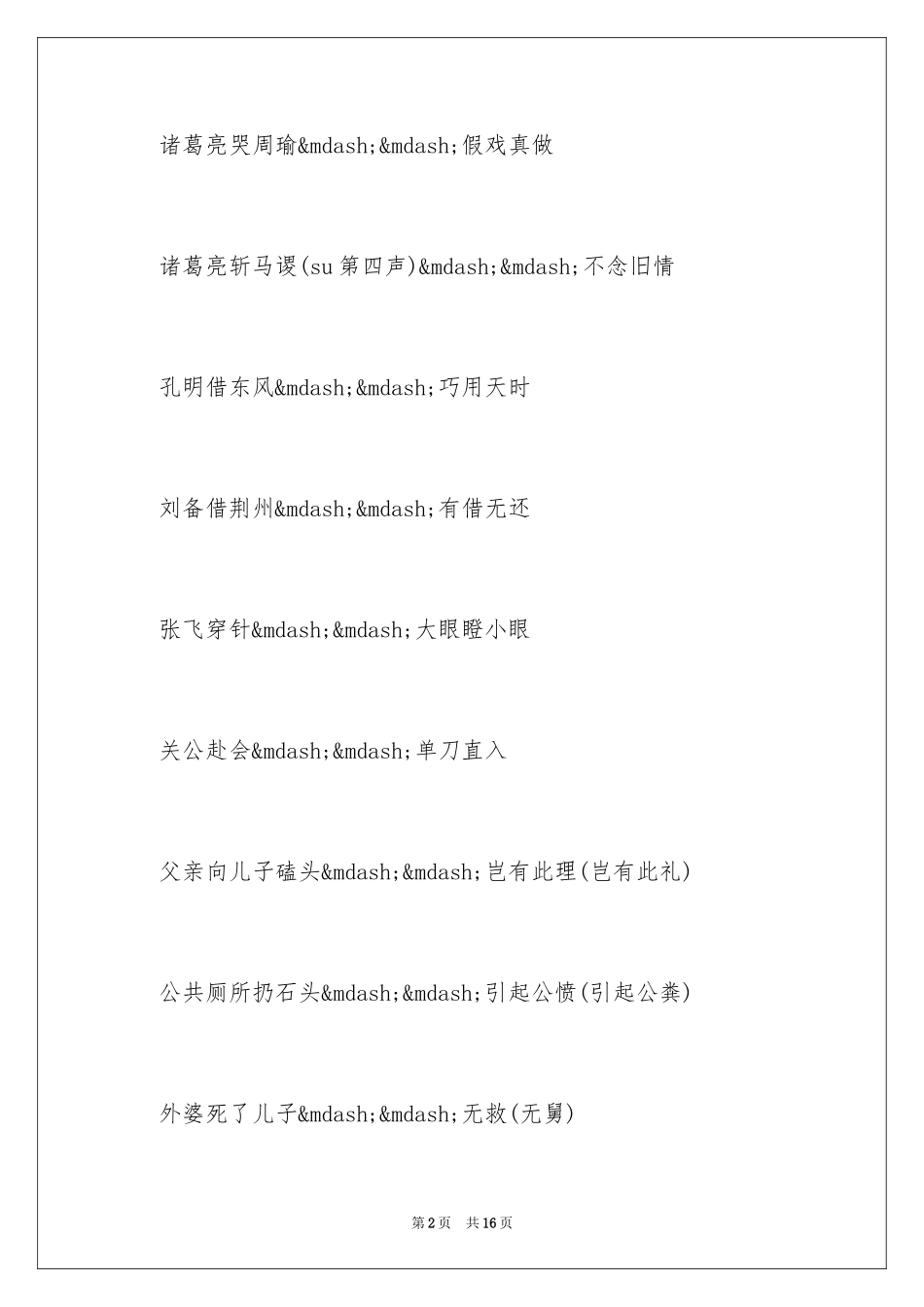 2024五年级下歇后语_第2页