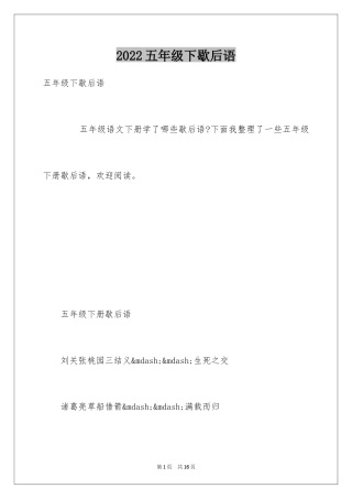 2024五年级下歇后语