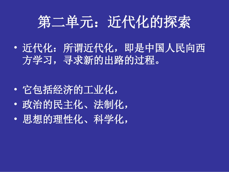 洋务运动课件_第1页