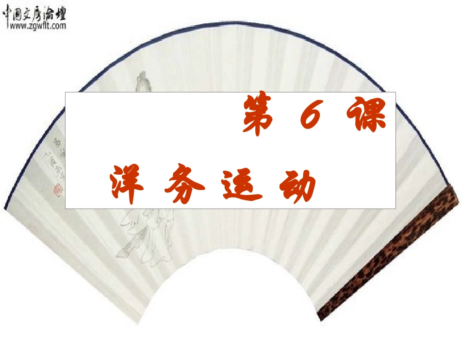 洋务运动课件_第2页