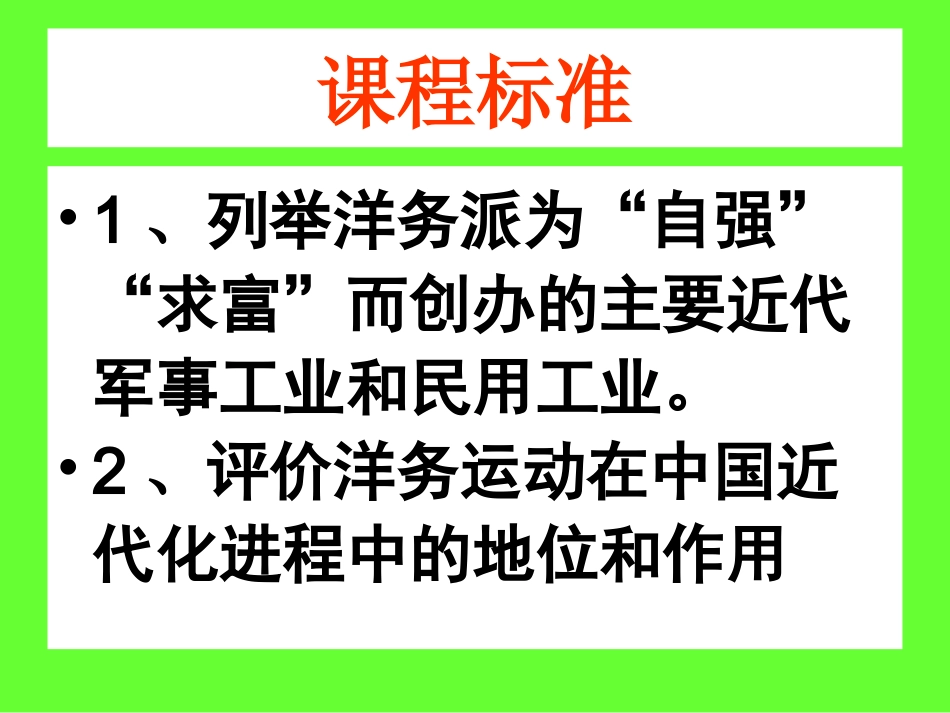 洋务运动课件_第3页