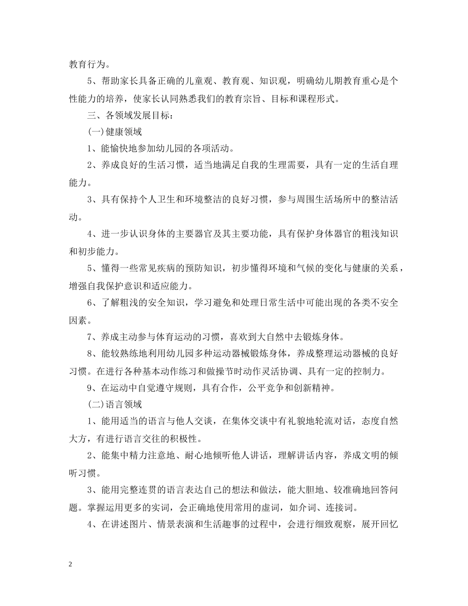 2020年幼儿园大班新学期的班务工作计划 _第2页