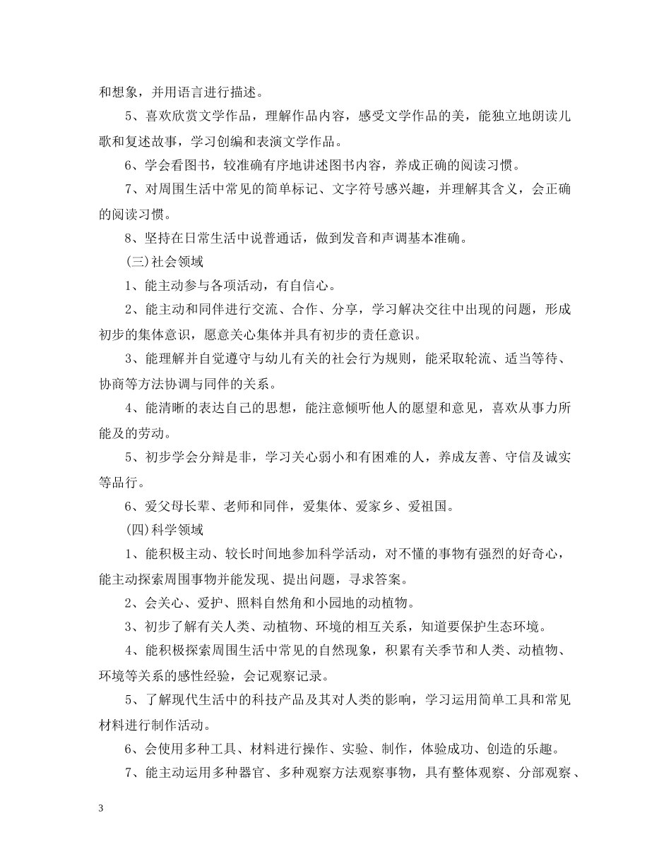 2020年幼儿园大班新学期的班务工作计划 _第3页