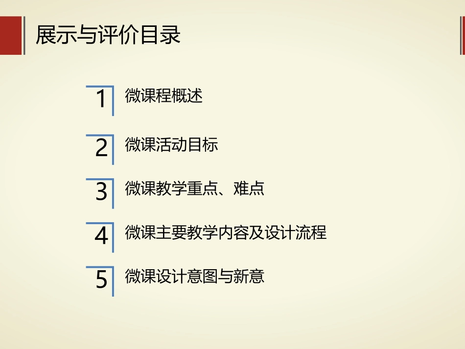 走进植物世界微课展评课件_第2页