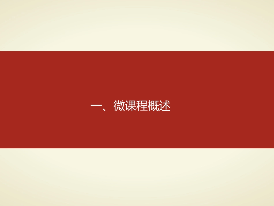 走进植物世界微课展评课件_第3页