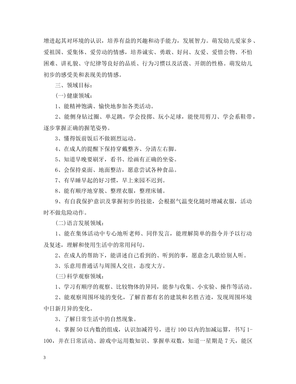 2020年幼儿园大班教师工作计划 _第3页