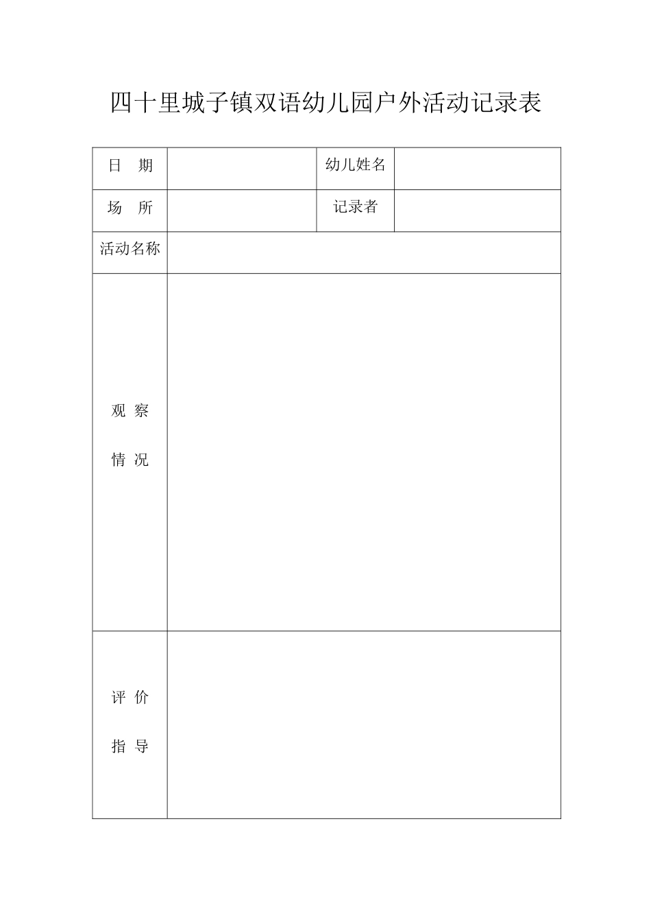 户外活动记录表_第2页