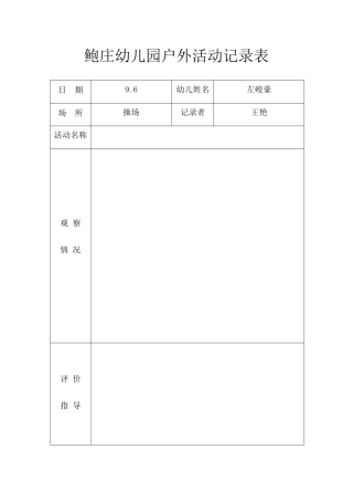 户外活动记录表