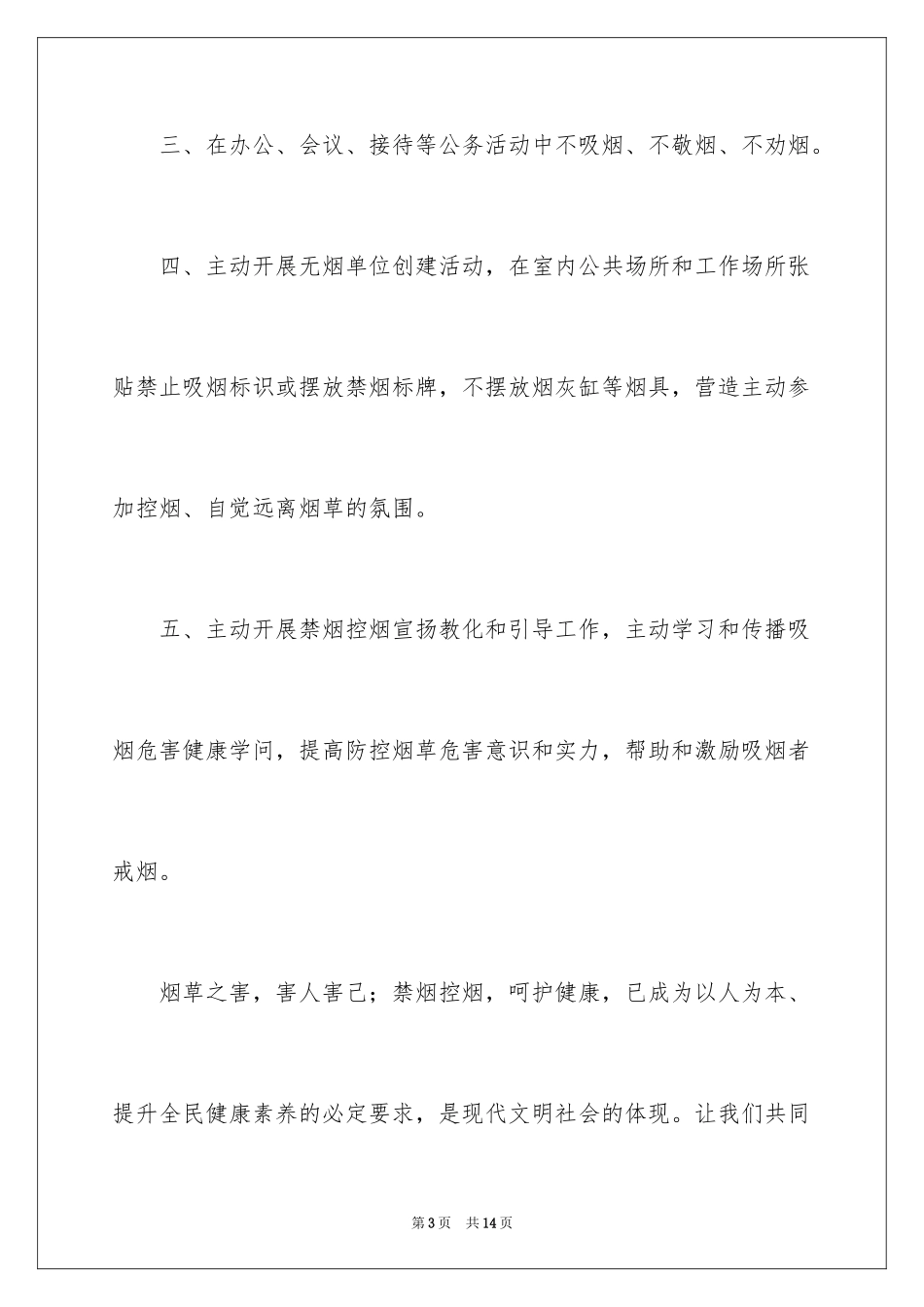 2024世界无烟日倡议书_6_第3页