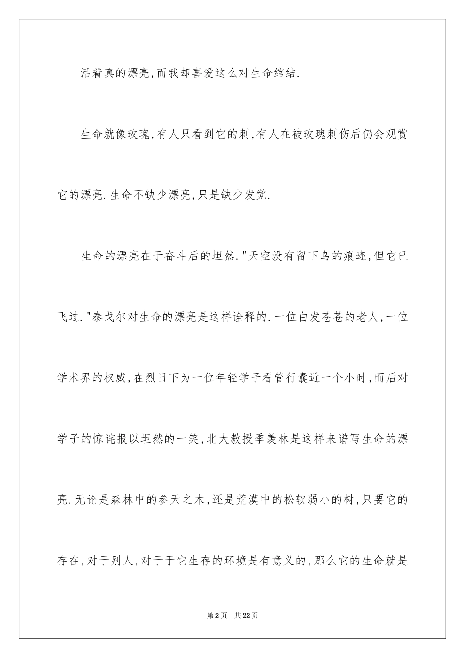 2024五四青年节的演讲稿_163_第2页