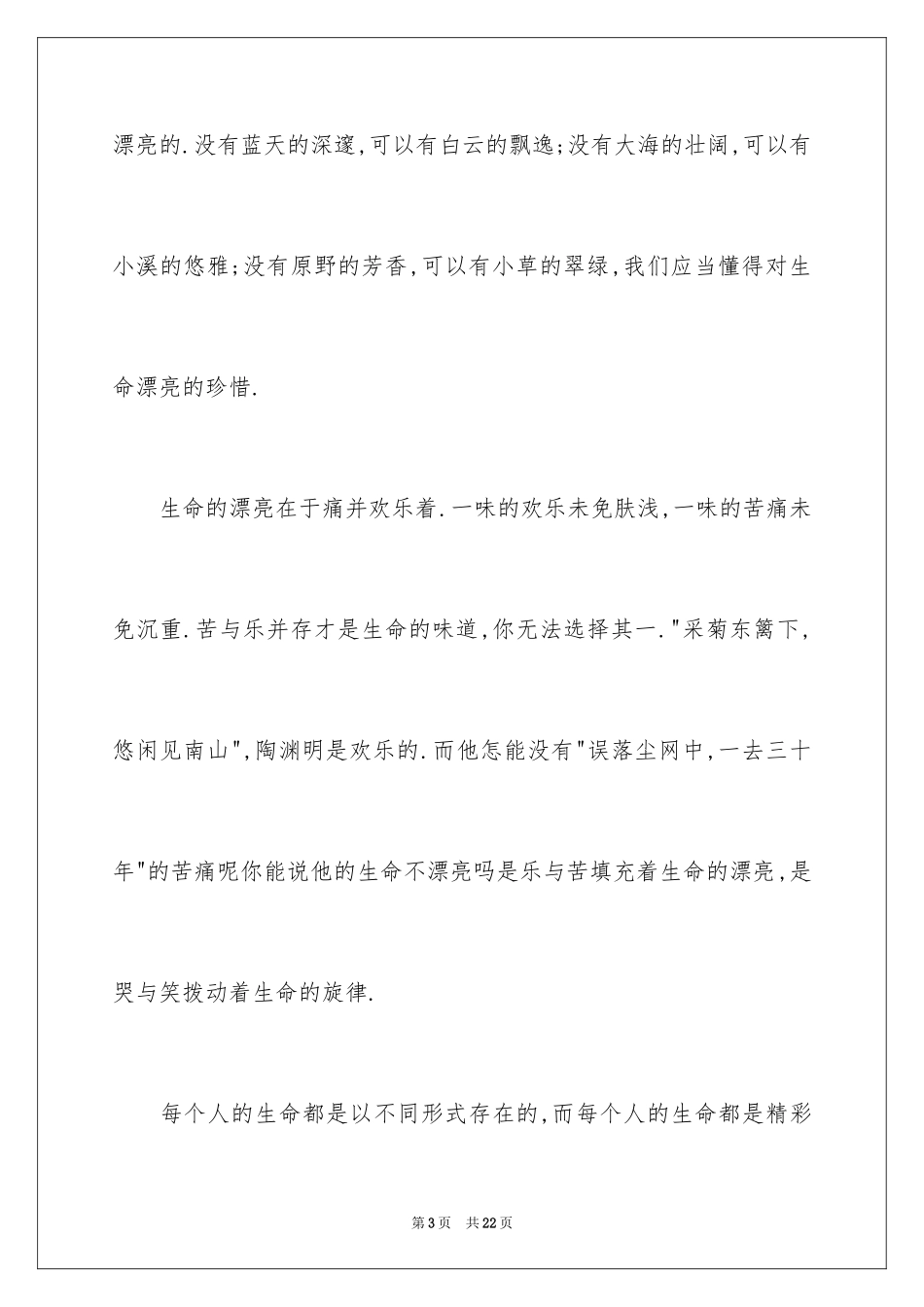 2024五四青年节的演讲稿_163_第3页