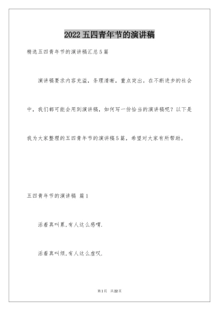 2024五四青年节的演讲稿_163