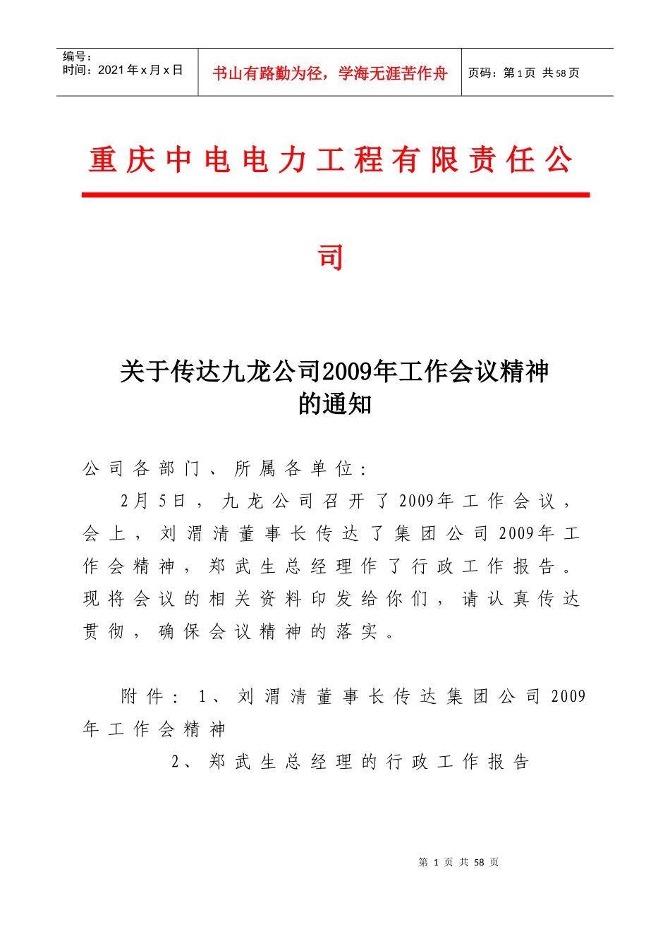 重庆中电电力工程有限责任公司_第1页