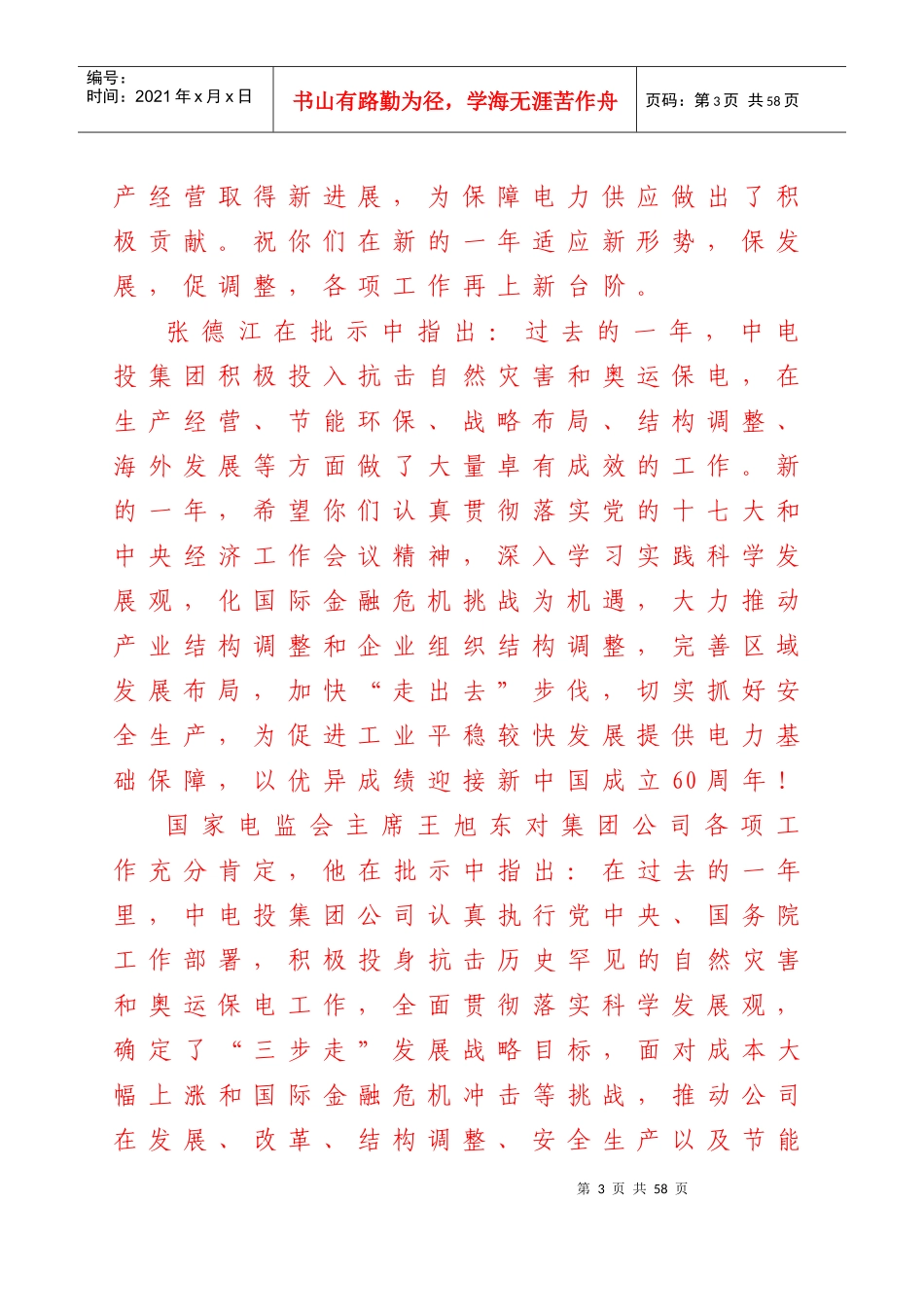 重庆中电电力工程有限责任公司_第3页