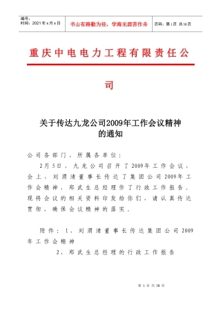 重庆中电电力工程有限责任公司