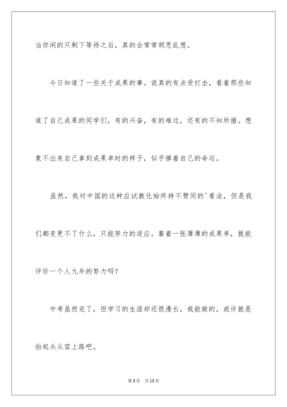 2024中考以后作文300字_2_第3页
