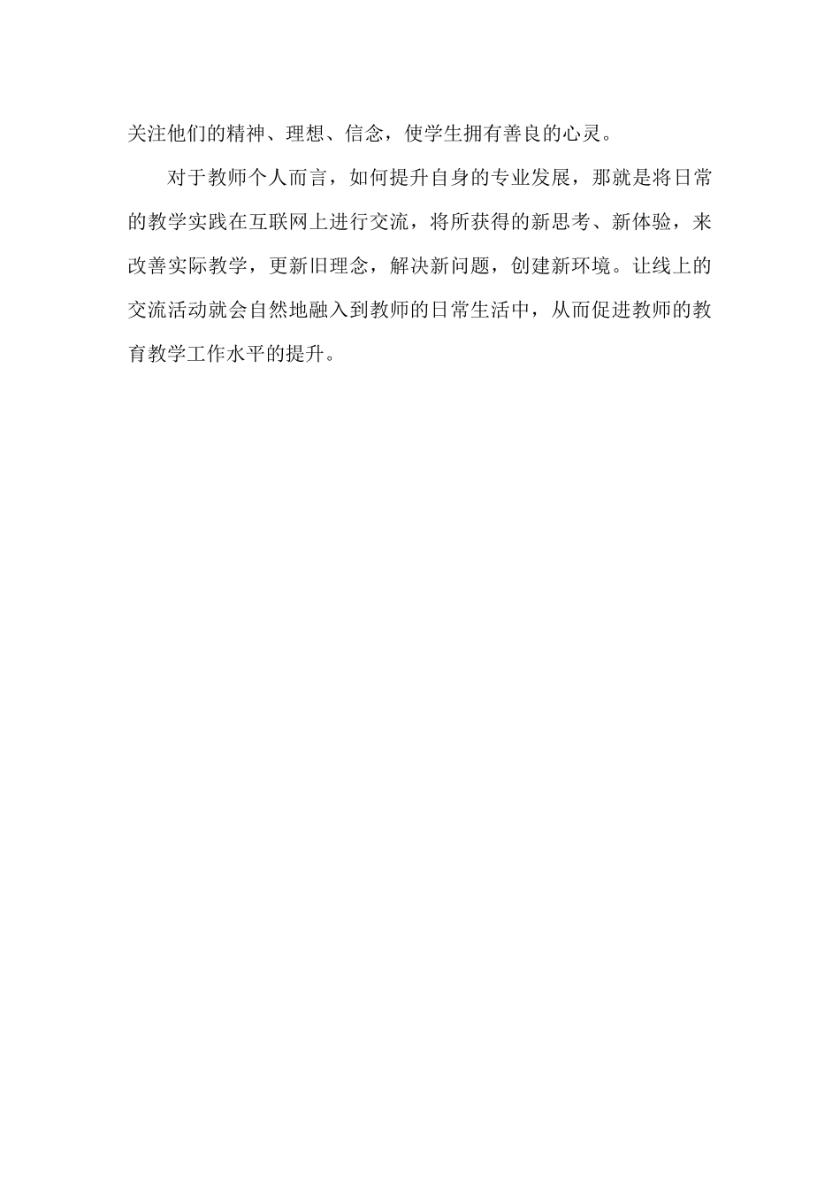 爱的教育在“互联网+”时代下仍然重要_第2页