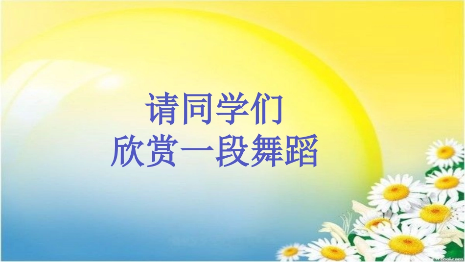 青年友谊圆舞曲课件_第1页