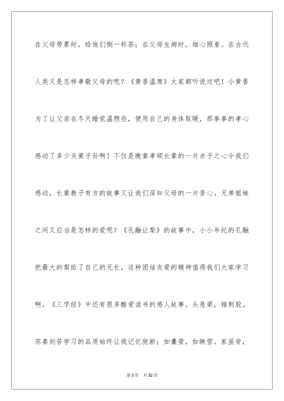 2024三字经作文_5_第3页