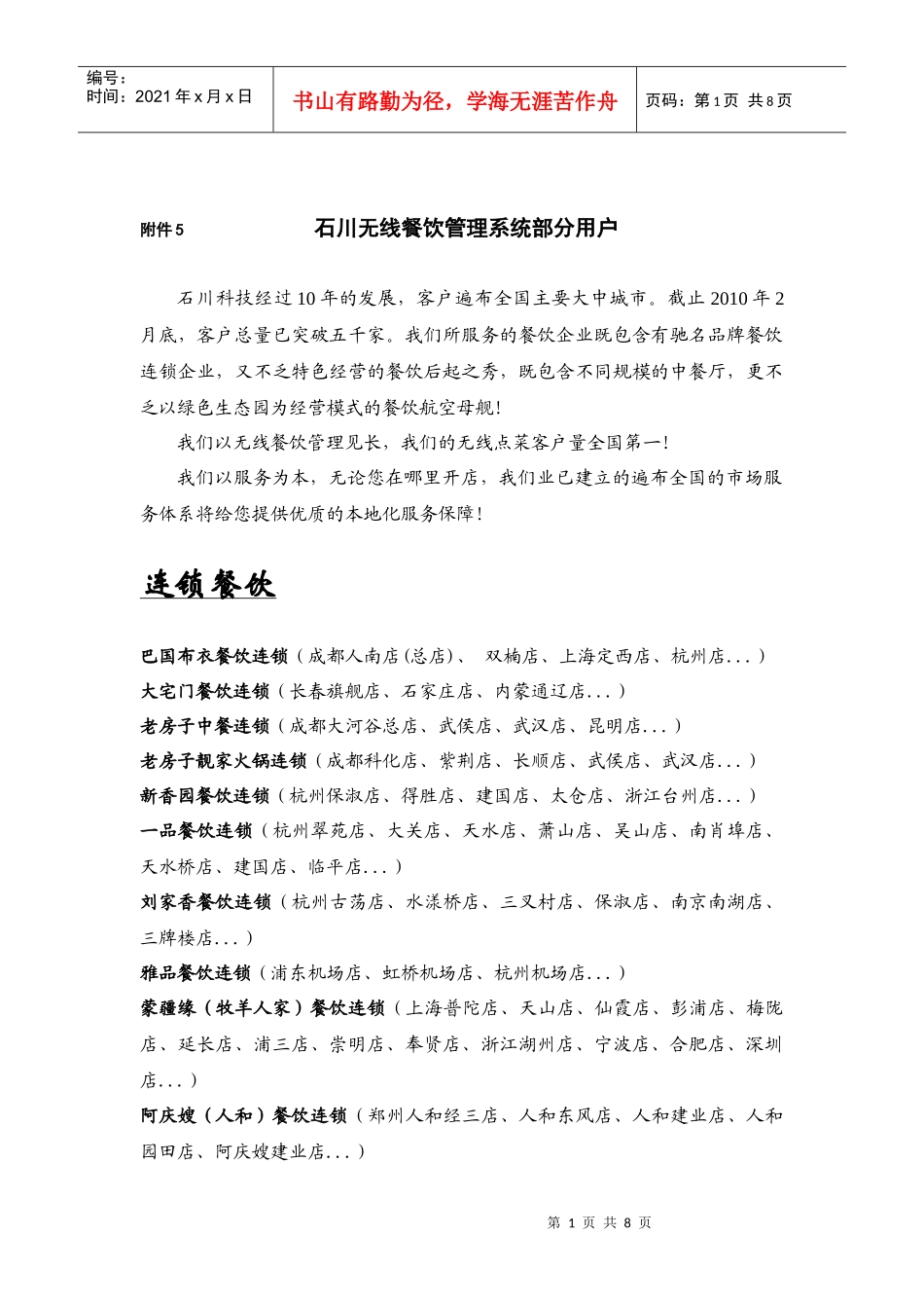 石川无线餐饮管理系统部分用户_第1页