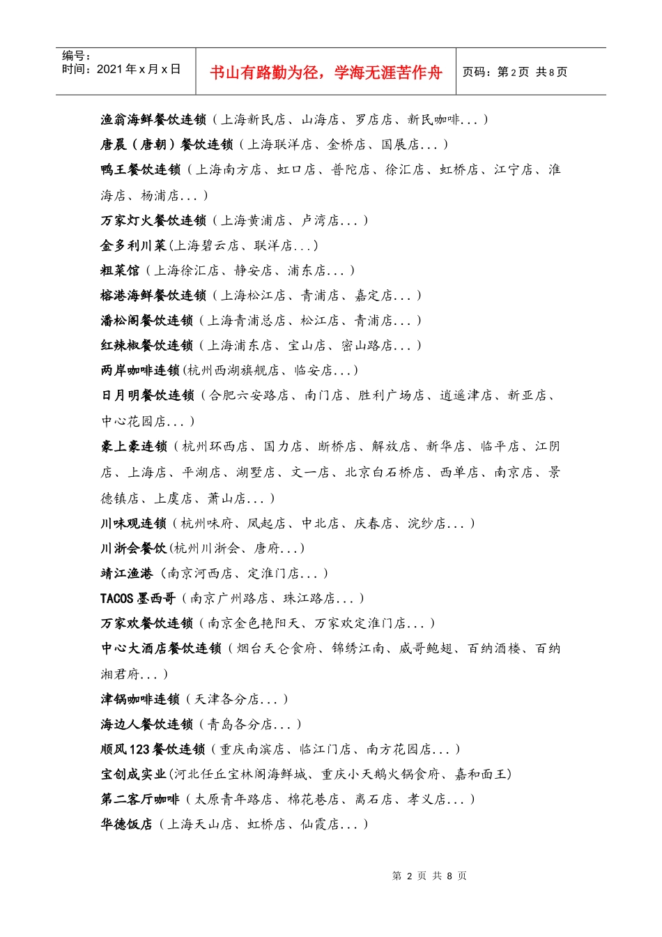 石川无线餐饮管理系统部分用户_第2页