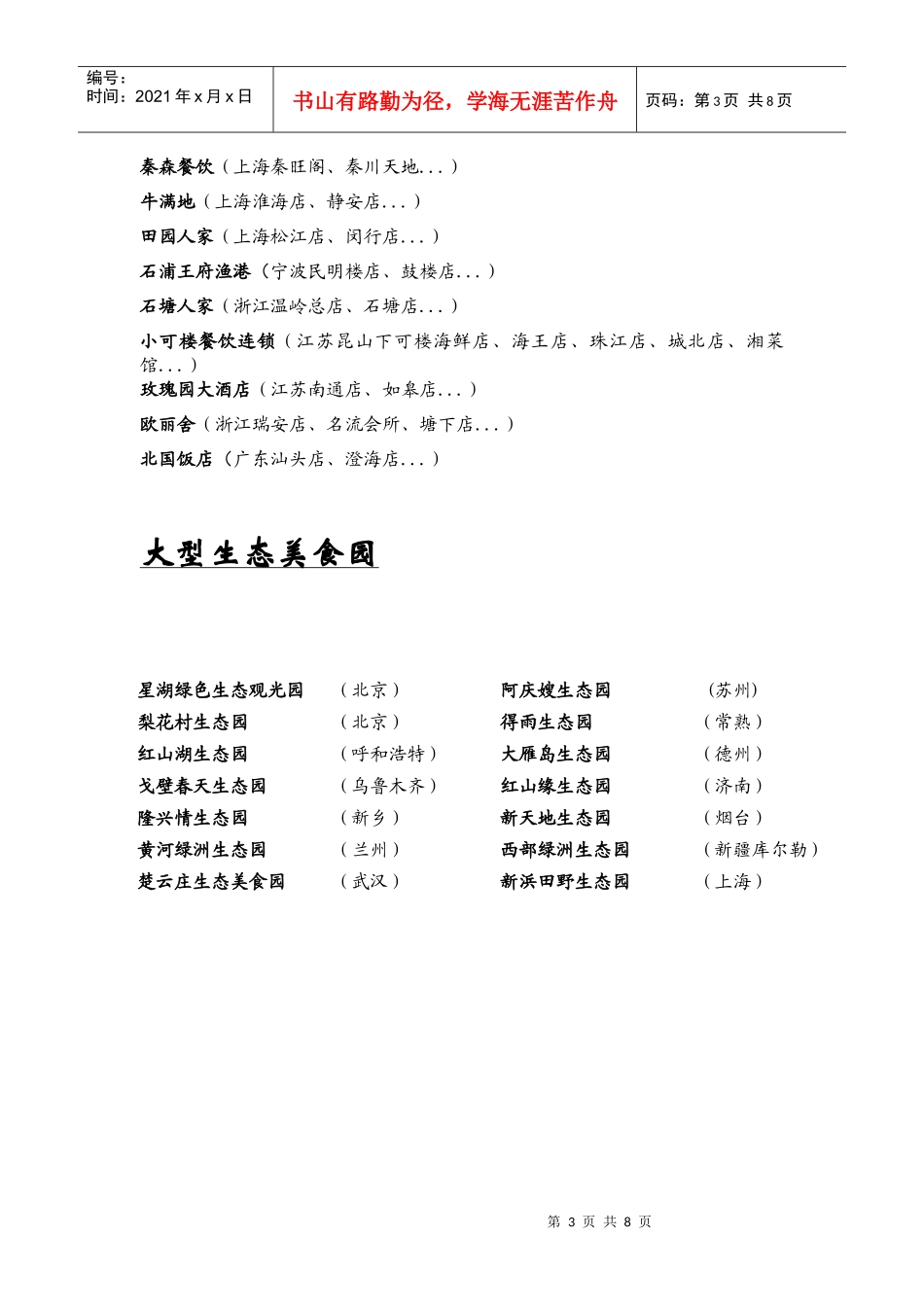 石川无线餐饮管理系统部分用户_第3页