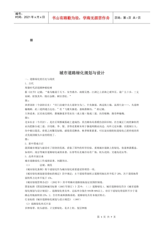 城市道路绿化规划及设计