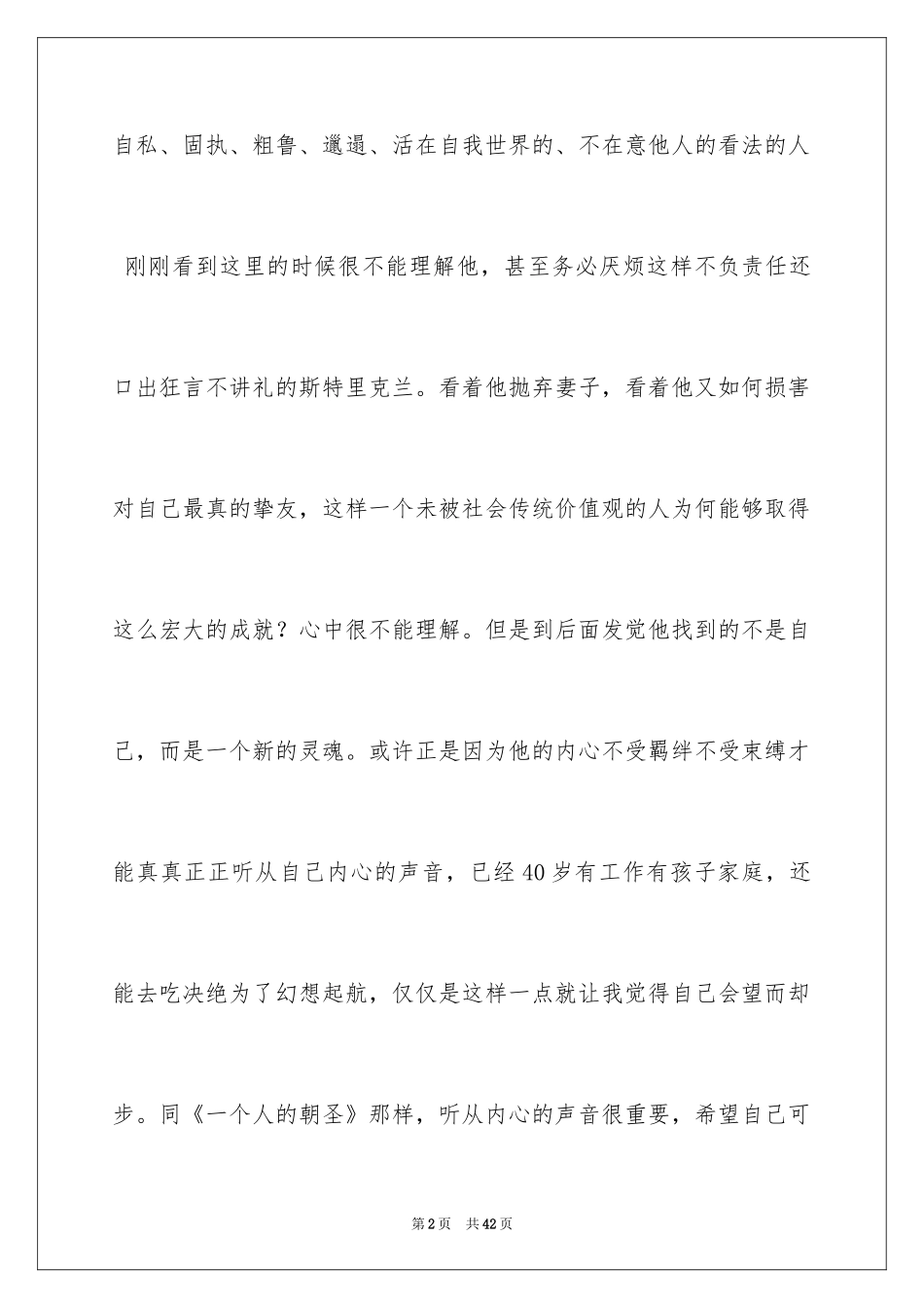 2024《月亮与六便士》读书笔记_3_第2页