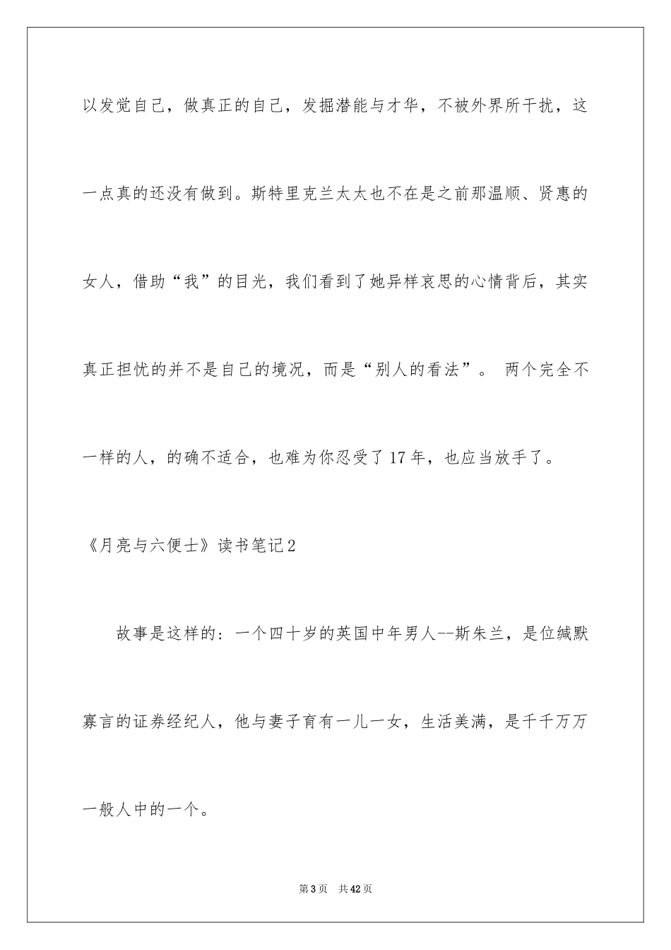 2024《月亮与六便士》读书笔记_3_第3页