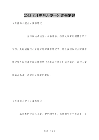 2024《月亮与六便士》读书笔记_3