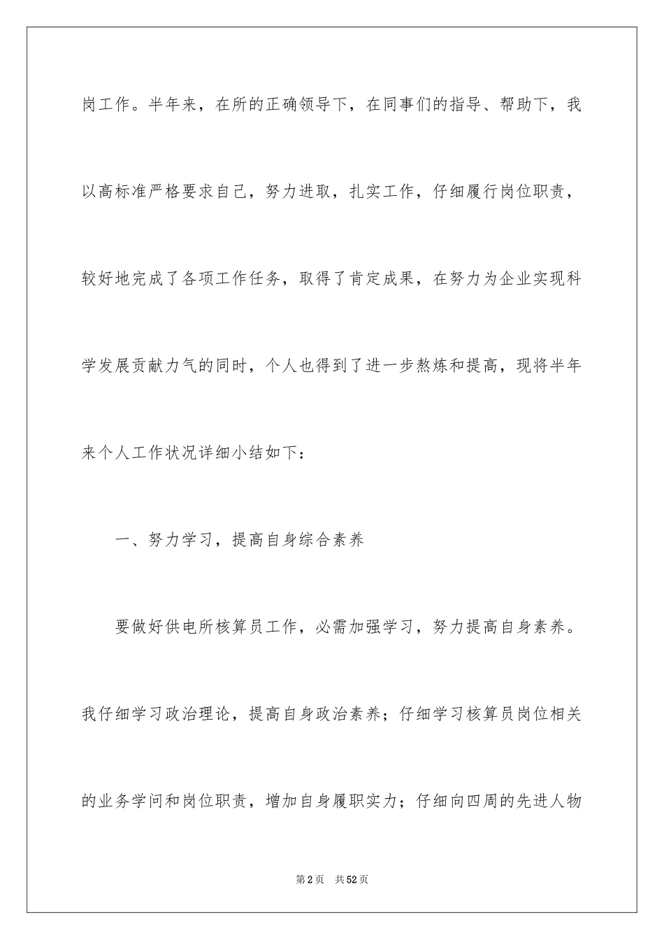 2024供电所工作总结_1_第2页