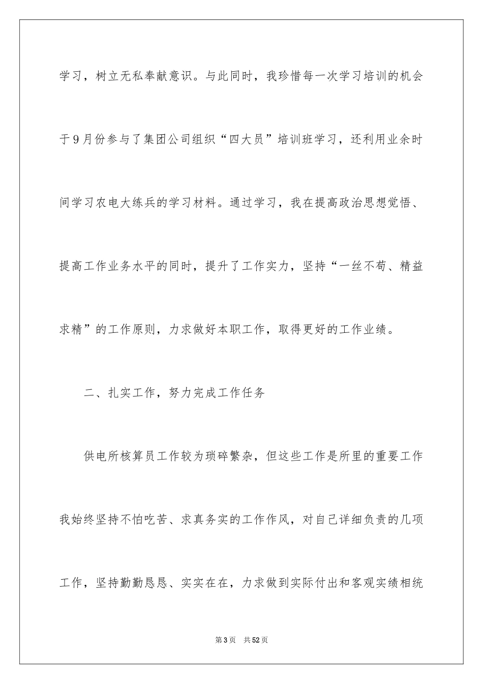 2024供电所工作总结_1_第3页